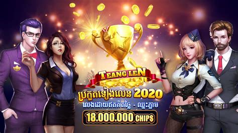 ការប្រកួតទៀងលេនឆ្នាំ 2020 .